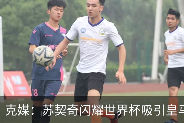 克媒：苏契奇闪耀世界杯吸引皇马等豪门关注，国米标价达6000万欧