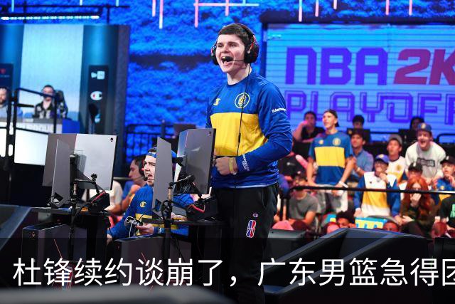 杜锋续约谈崩了，广东男篮急得团团转，外教真要来了？