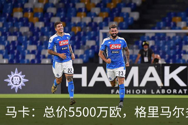 马卡：总价5500万欧，格里马尔多和李刚仁有望成马竞今夏首批签约